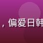 用户陈默然头像,都市男性,偏爱日韩欧美欧美大气廓形风格穿搭